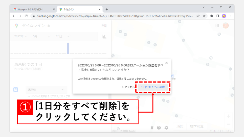 Google Mapのロケーション履歴を日別に削除する方法　パソコンブラウザー編